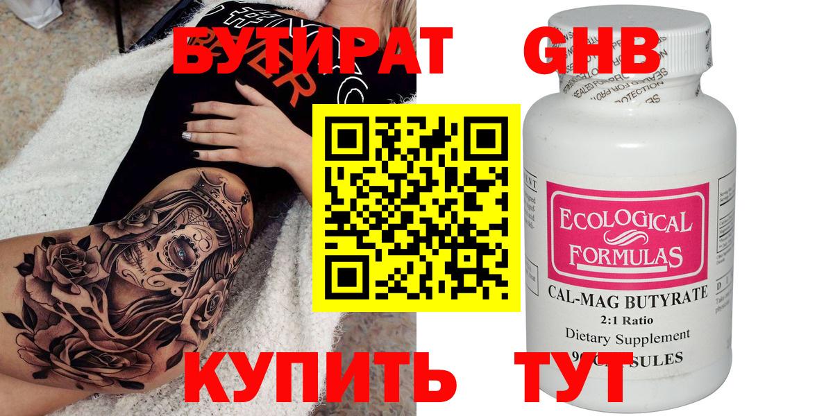 Новодвинск  Бутират бутандиол  Вход с VPN 
