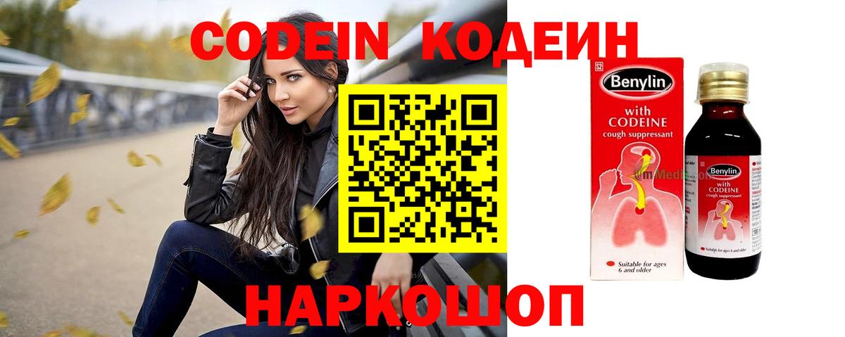 Кодеиновый сироп Lean Purple Drank Новодвинск