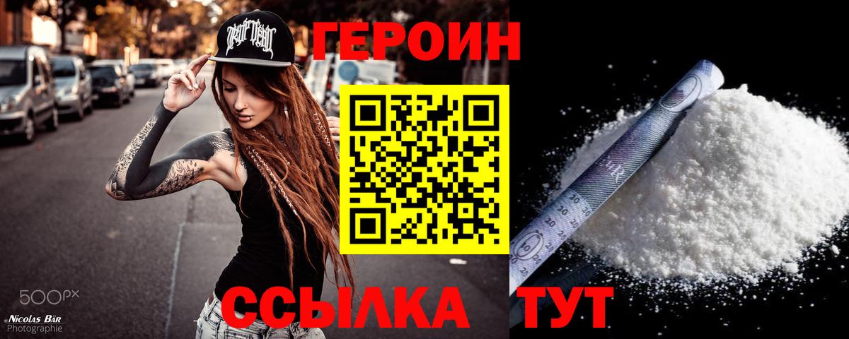 Новодвинск  ГЕРОИН герыч  ГЕРОИН  Вход с VPN 