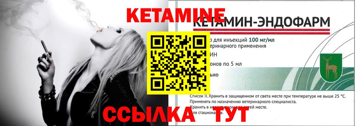 Новодвинск  КЕТАМИН VHQ  Вход с VPN 