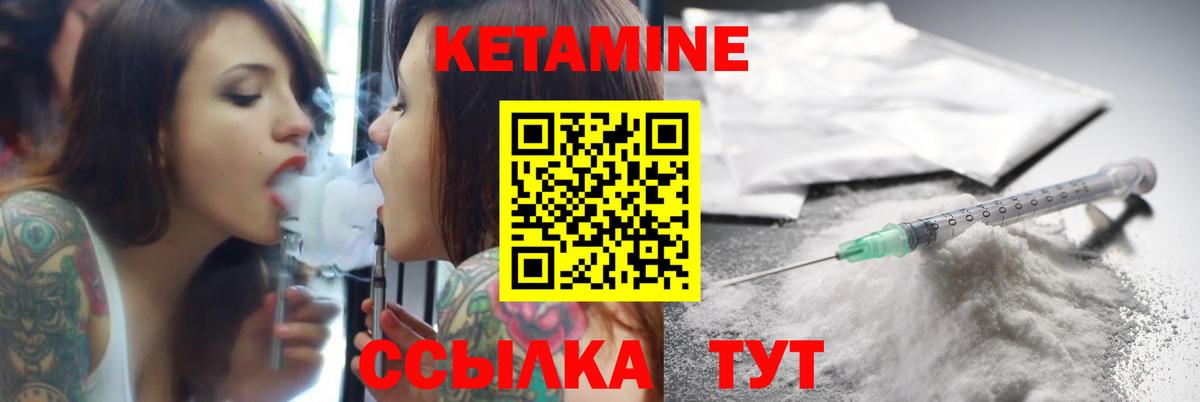 КЕТАМИН VHQ Новодвинск