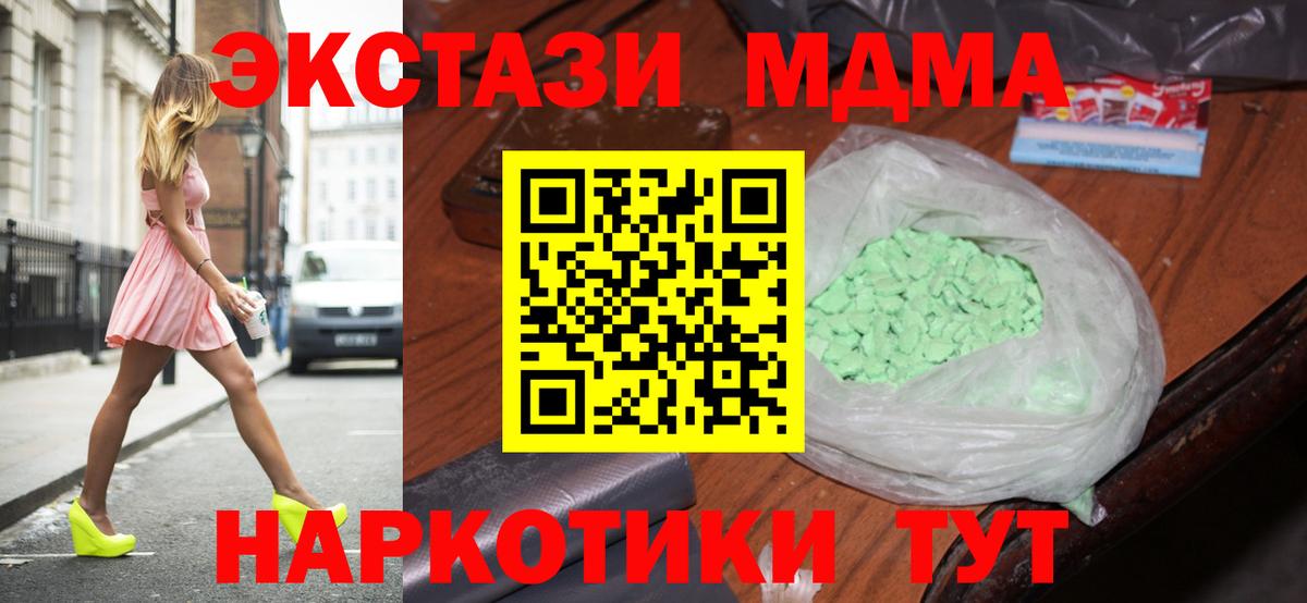МДМА кристаллы Новодвинск