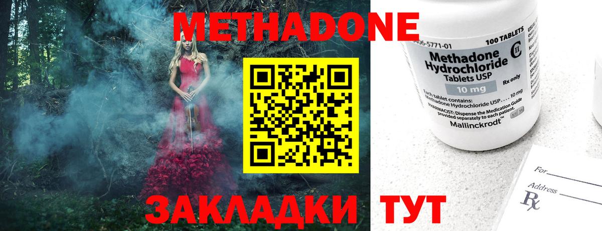 Метадон methadone  Вход с VPN  Новодвинск 