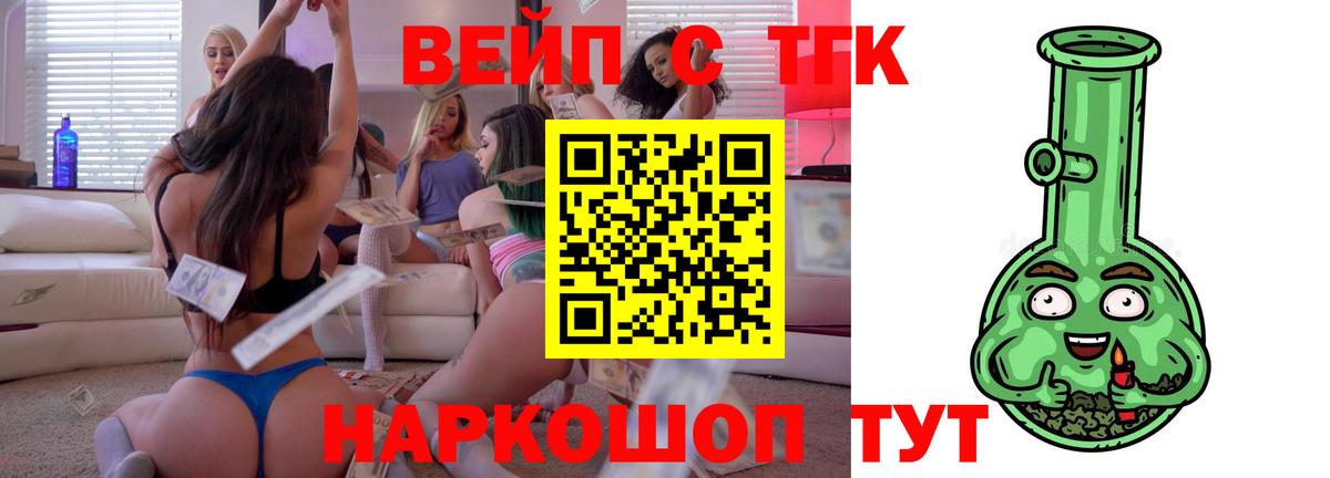 ТГК жижа Новодвинск